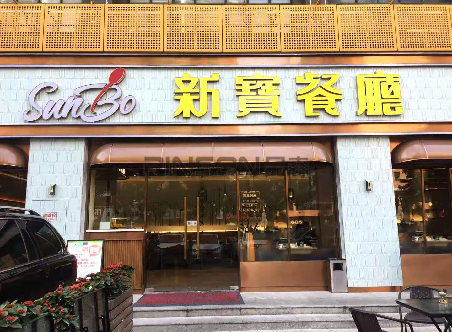 新寶茶餐廳桌椅定制