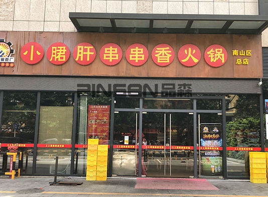 小郡肝串串香商用火鍋餐桌椅卡座