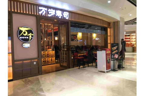 萬歲壽司(云城店)-主題餐廳家具定制案例