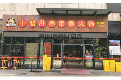 上上簽(南山科創(chuàng)店)-火鍋店專用餐桌定制案例