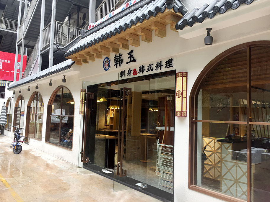 韓玉韓式料理店桌椅定制