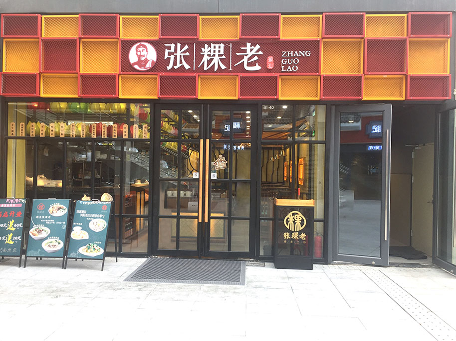 張粿老中餐廳桌椅定制