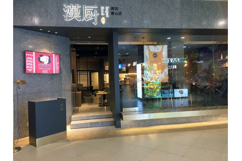 漢廚·湖北菜(南山店)-中餐廳桌椅定制案例